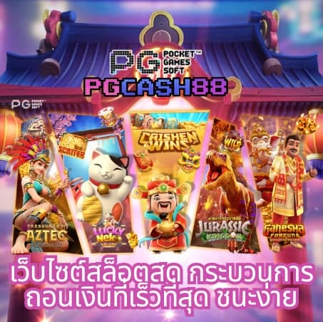 pgslot login